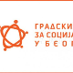 Министарство: Постигнут споразум о прекиду штрајка београдског Центра за социјални рад 