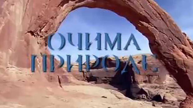 Очима природе: Прича о Тари Очима природе: Прича о Тари