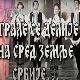 Играле се делије - АКУД "Лола"