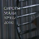 Сироти мали хрчки 2010, 1. део