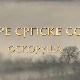 Еко минијатуре/ старе српске сорте-Оскоруша