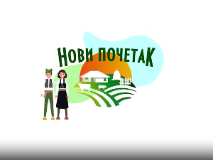 Нови почетак 3-Породица Филиповић из општине Медвеђа, 2. емисија