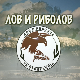 Лов и риболов-Лов са птицама 3. део
