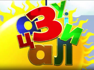Зујалица	ц.11 ем.03