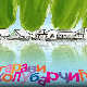 Мој ујак:	Гарави колубарчићи
