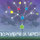 Породична мрежа:	Промена понашања које нам је донела дигитална ера