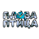 Плава птица	ц.22 ем.06