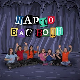 Шарло вас води : Португал