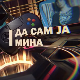 Да сам ја Мина:	О интернету и игрицама