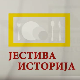 Јестива историја:	Зачини