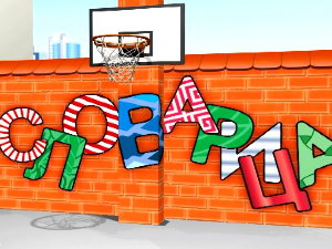 Словарица:	Слово Ј