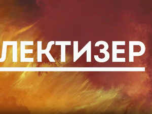 Лектизер:	Дела Боре Станковића