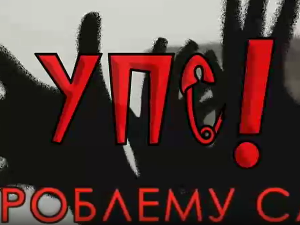 Упс! У проблему сам:	Проблеми са учењем