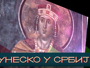 УНЕСKО у Србији:	Пећка Патријаршија