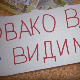 Овако вас видимо:	1-10