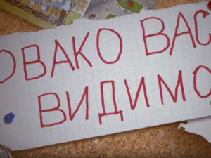 Овако вас видимо:	1-10