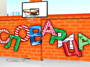 Словарица:	Слово Ш