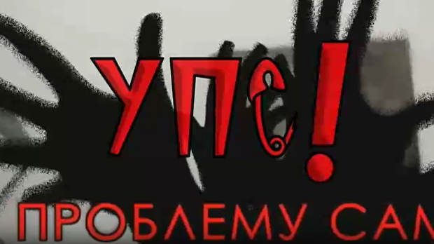 Упс! У проблему сам:	Значај вршњачке групе