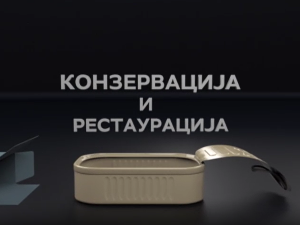 Конзервација и рестаурација:	Текстил