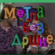 Метла без дршке	ц.02 еп.3