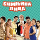 Сумњива лица 1, 3. и 4. епизода