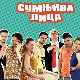 Сумњива лица 1, 9. и 10. епизода