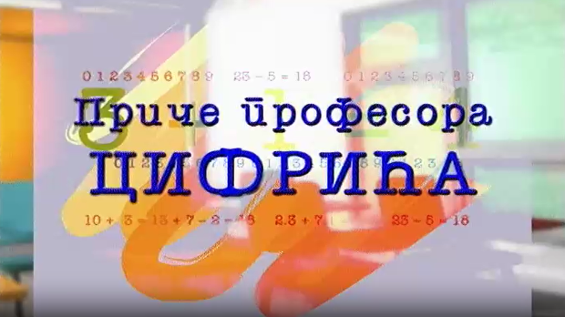 Приче професора Цифрића: Коза, вук и купус Приче професора Цифрића: Коза, вук и купус