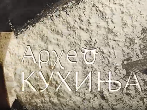 АрхеоКухиња:	Римска свадбена трпеза