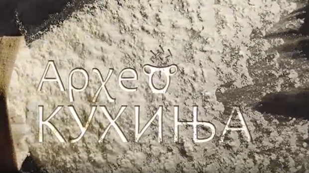 Археокухиња: Неолитски ручак Археокухиња: Неолитски ручак