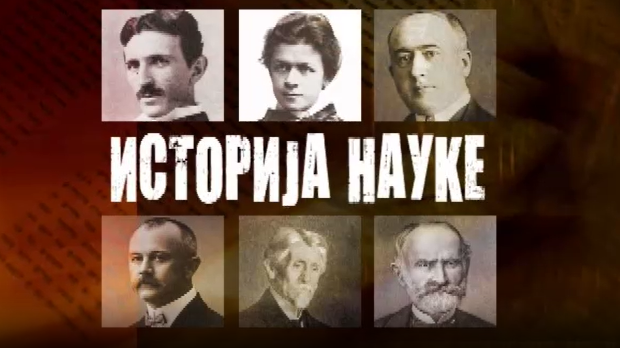 Историја науке:	Јосиф Панчић