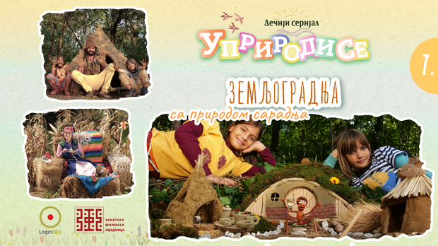 Уприродисе
