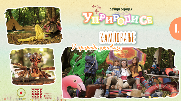Уприродисе