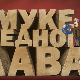 Муке једног лава: Путовање Мирослављевог јеванђеља