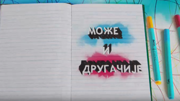 Може и другачије 23-26 Може и другачије 23-26