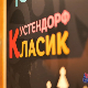 Од 4. до 6. септембра етносело Мећавник на Мокрој Гори постаје дом врхунске класичне музике 