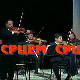 Срцем срцу