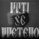 Врти се вретено: Еј, чија фрула