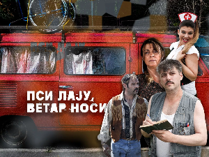 Пси лају ветар носи, 8-11 1С