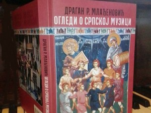 Драган Млађеновић Шекспир