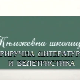 Књижевна школица: Приручна литература и белетристика