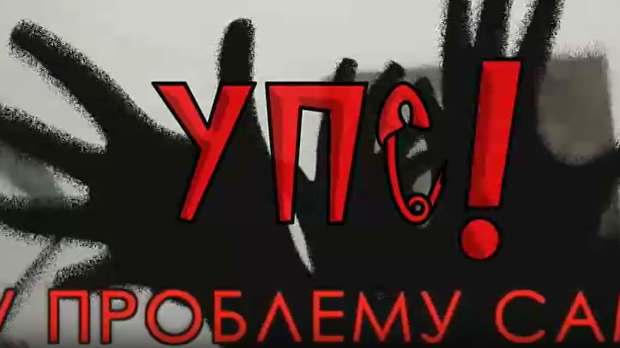 Упс! У проблему сам: Агресивност