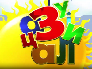 Зујалица	ц.10 ем.02