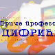 Приче професора Цифрића:	Број Пи