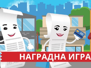 Прво извлачење награда у игри "Узми рачун и победи" 20. септембра