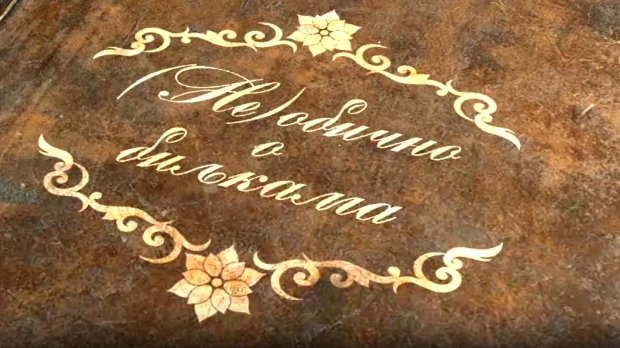 (Не)обично о биљкама: Биљке у народној поезији 5-9