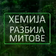 Хемија разбија митове: Загађење