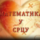 Математика у срцу:	ц.05 ем.01