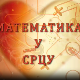 Математика у срцу:	ц.05 ем.02