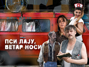  Пси лају, ветар носи, 7-11, 2С 
