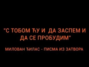 Милован Ђилас – Писма из затвора